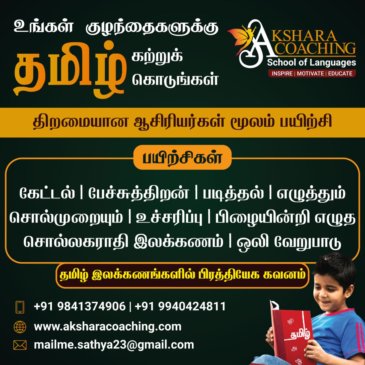 Tamil Language classes in Kolathur